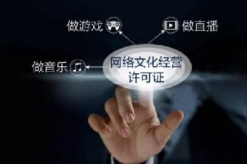 福建福州网络文化经营许可证办理流程与条件解析