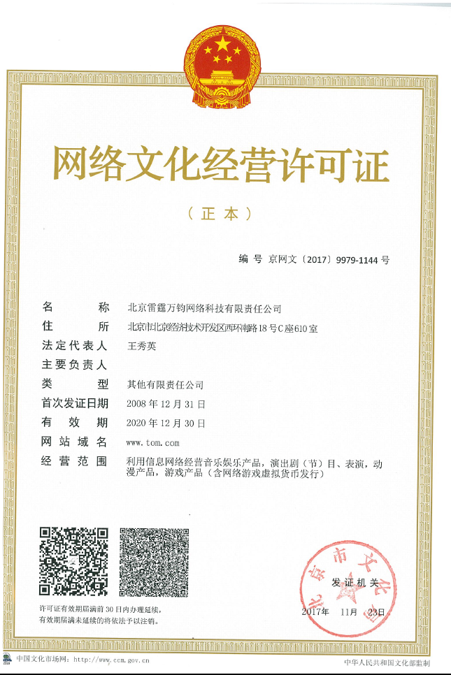 网络文化经营许可证 合规运营的文化通行证