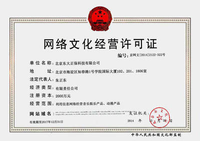 游戏运营公司如何办理文网文（网络文化经营许可证）