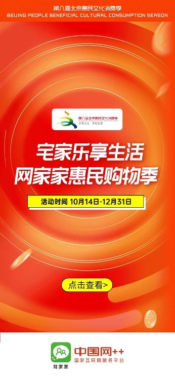 号外 网家家惠民购物季盛大启幕，文化精品与0元视听盛宴等你来领！