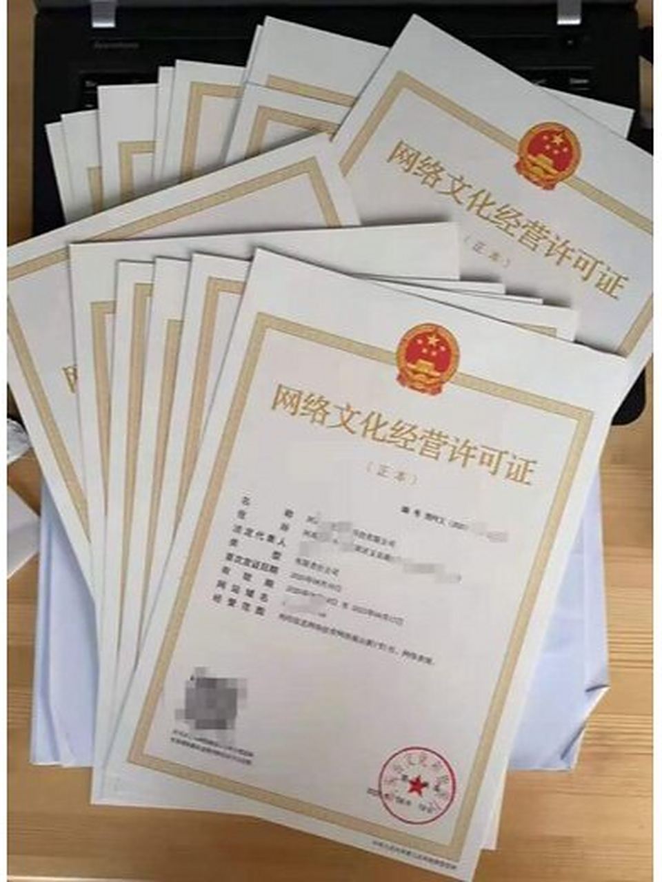 网络文化经营许可证 申请指南与核心要点